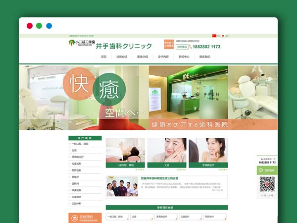 Thinkphp框架内核 口腔牙科诊所 绿色风格PHP网站源码【学长源码独家教程】