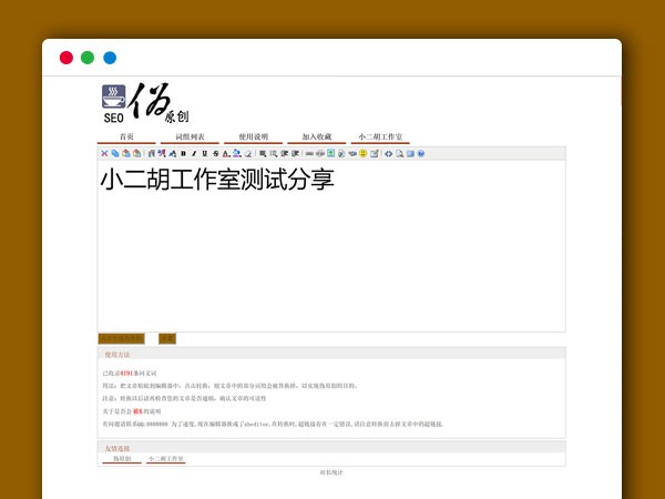 网站SEO文章在线生成伪原创PHP网站源码