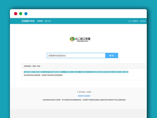 多设计资源素材在线解析下载系统PHP网站源码 支持N个平台