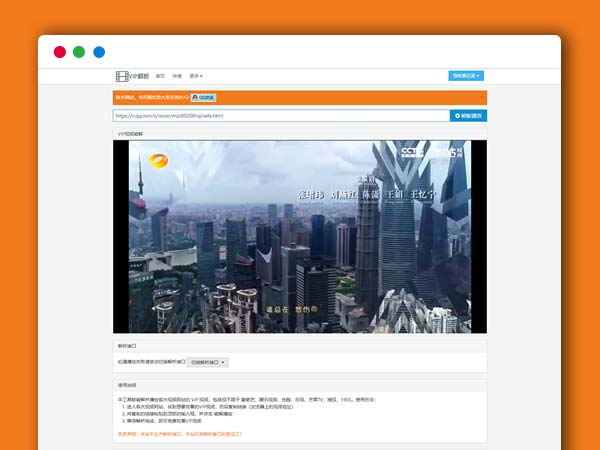  简猿多接口VIP视频在线解析播放HTML源码