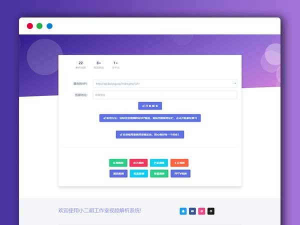 一款超级漂亮的聚合视频解析平台系统源码 HTML解析源码
