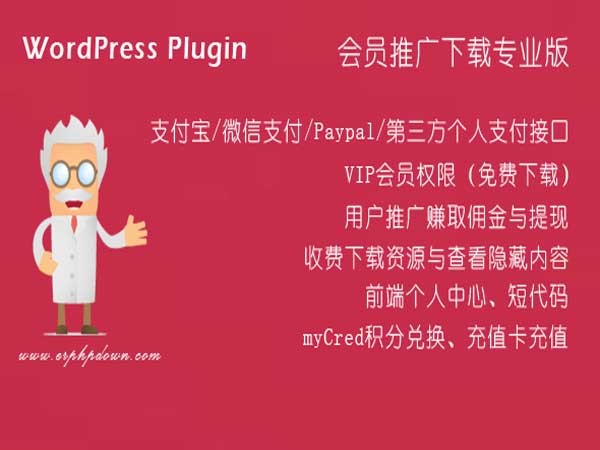 WP免登陆付费下载插件Erphpdown11.0版本 WordPress插件