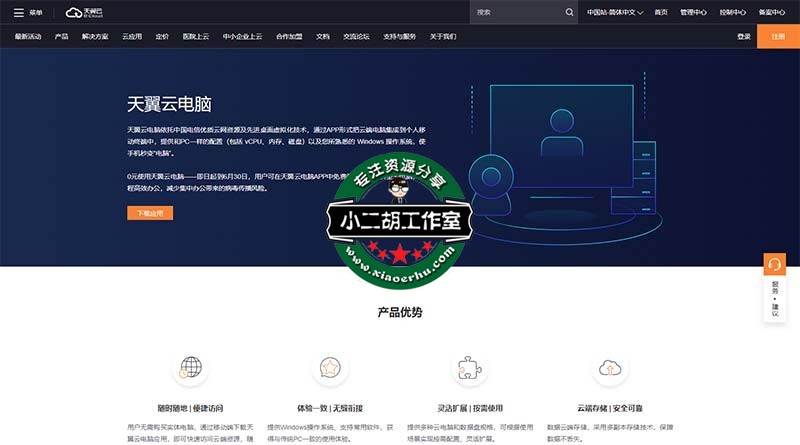  天翼云电脑免费用到6月30日，速领