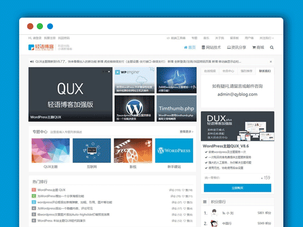 WordPress收费主题QUX_v8.8破解免授权 DUX轻语博客加强版