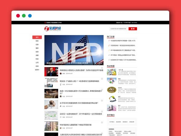 帝国CMS7.5精仿《至诚财经网》主题模板 股票证券门户网站源码 带火车头采集