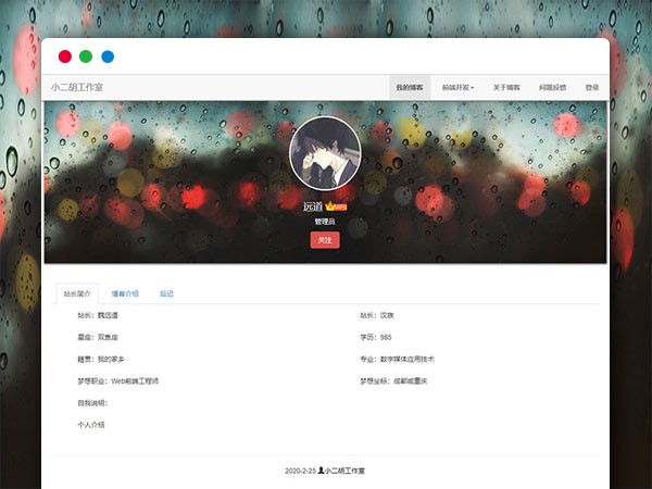 个人Blog简介介绍导航页面 HTML源码