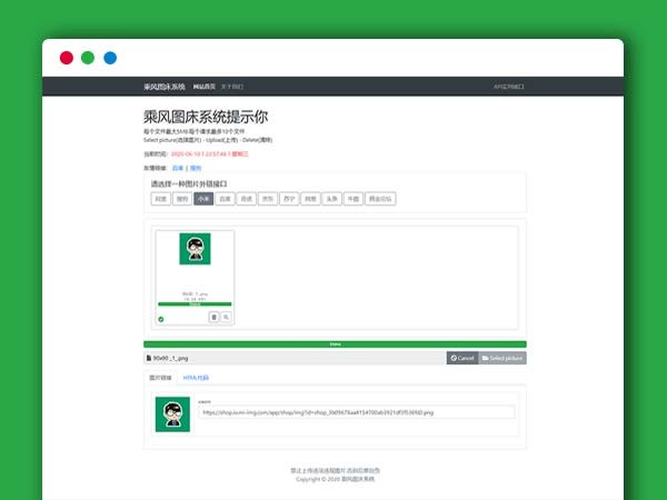 乘风聚合简易图床图片上传系统平台PHP网站源码 多接口
