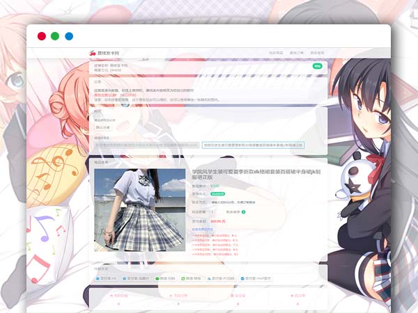 二次元风格发卡系统平台 荔枝发卡2.0版本 集成当面付+扩展信息功能 PHP网站源码