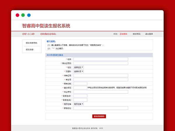 最新流出ASP报名系统开源做代理查询网站源码 智睿高考复读生报名系统