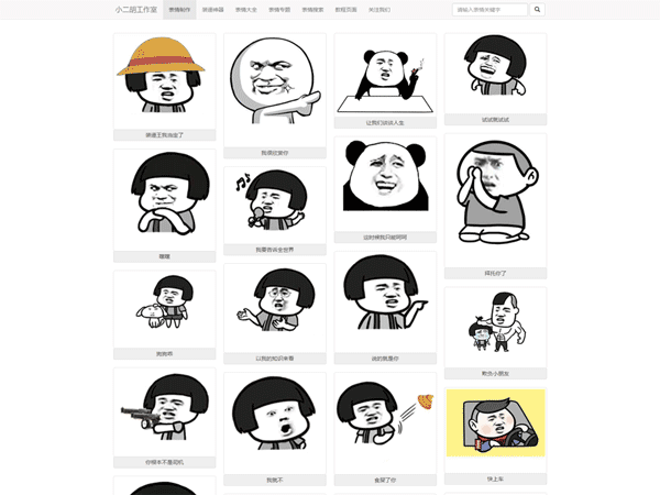 在线动态制作表情包源码 生成文字表情  表情搜索源码 PHP源码