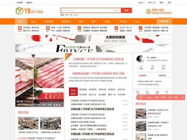 Discuz模板 艺佰地方门户3 GBK7.0 DZ 学长源码免费下载DZ模板