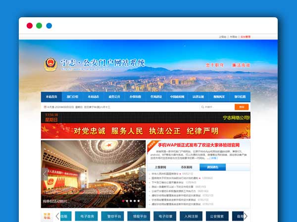 派出所公安局系统信息门户网站管理系统 后台完整版 宁志派出所 ASP源码