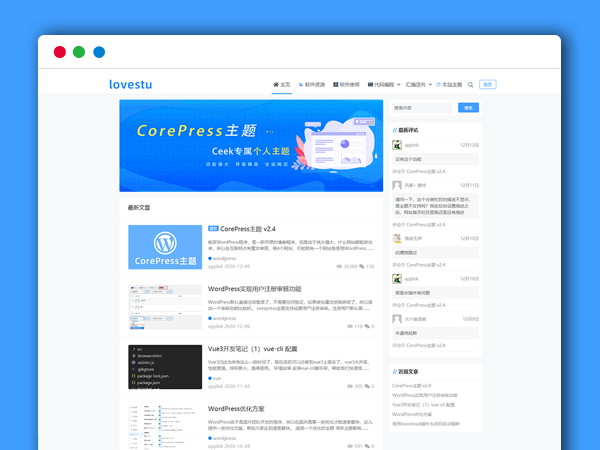 自适应博客/CMS免费主题模板 CorePress主题 v2.4 WordPress主题模板