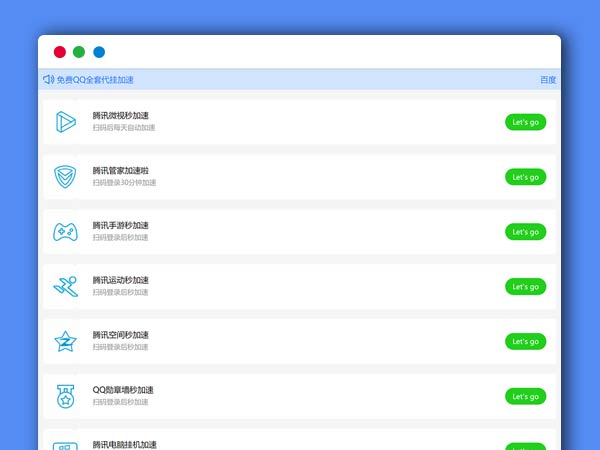 QQ所有产品一整套的代挂加速PHP网站源码 带接口
