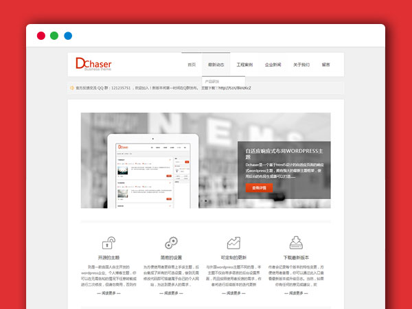 两款大气灰白色调多用途WordPress企业主题 Dchaser+Mu Types  WP主题模板