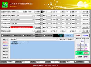 桌面滚动字幕软件 学长源码自用款 绿色版 