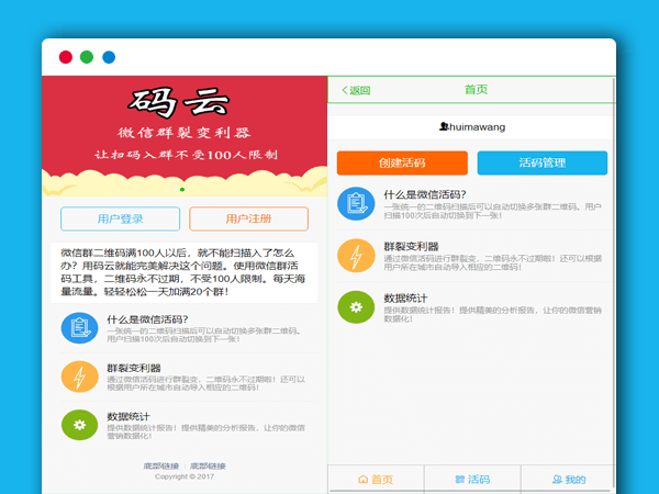 最新微信活码系统 微信加群裂变 破除微信加群限制功能 PHP网站源码