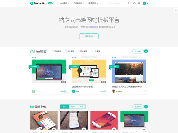 高端响应式资源下载网站平台源码 源码模板图库素材下载 Mobanbox