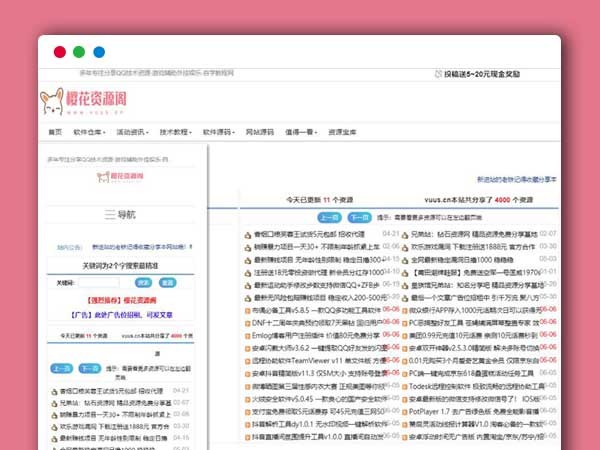 精仿大表哥资源网Emlog模板 价值几百元 作者肆飞
