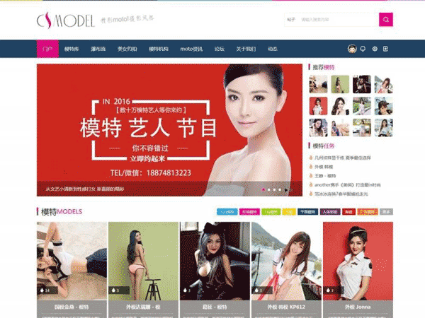 Discuz!X3.2主题模板 迪恩MOTO模特艺人摄影 商业版 GBK+UTF8