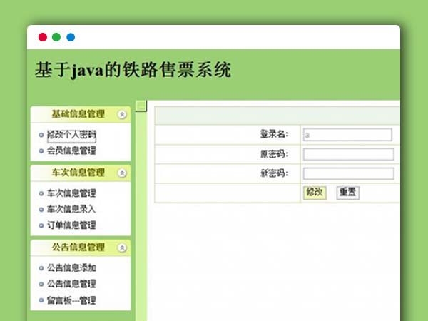 JSP+SSH+MSSQL火车票铁路售票系统源码完整带后台带安装教程数据库