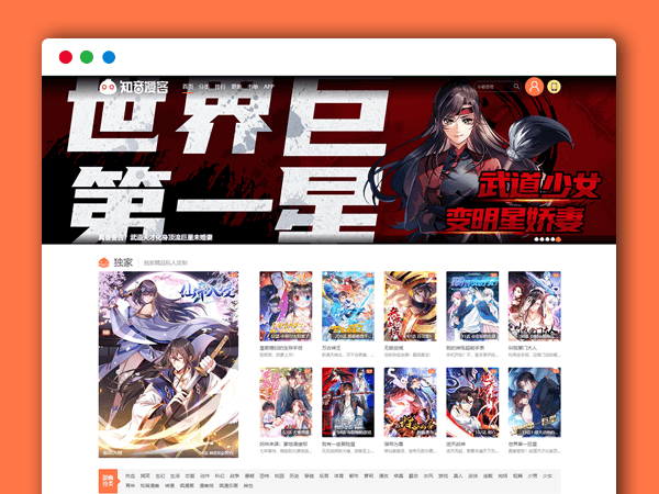 帝国CMS7.5内核精仿知音漫客漫画网站主题模板源码 带手机WAP端