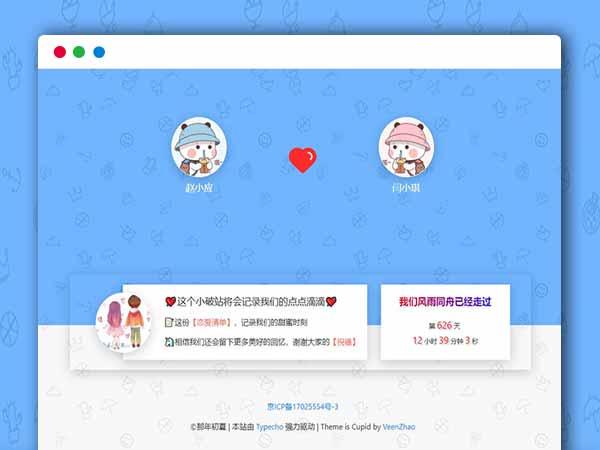 个人Typecho情侣主题Cupid模板源码