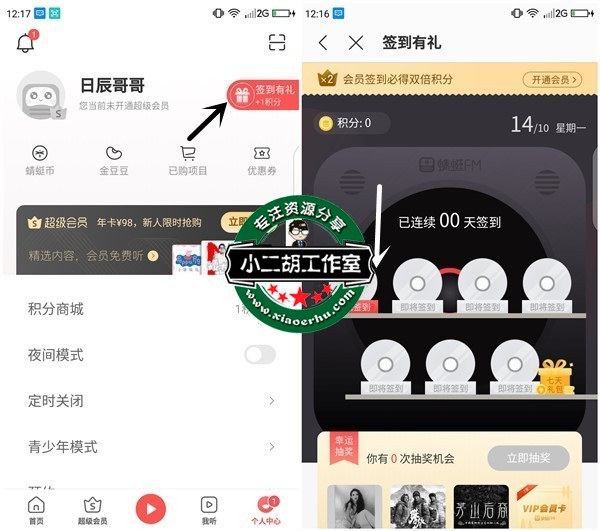  蜻蜓FM签到1积分兑换爱奇艺5折会员券