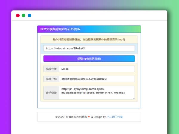 抖音短视频在线解析抖音短视频背景音乐BGM PHP网站源码