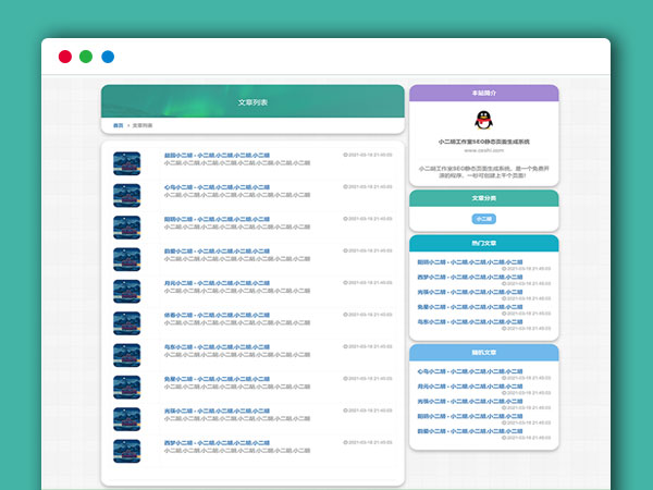 雨尘SEO关键字生成多页面静态页面系统 PHP网站源码