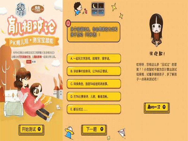 HTML源码 H5性格测试主题页面模板