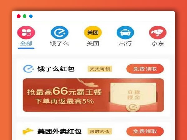 云开发美团饿了么外卖红包推广小程序源码 CPS赚佣金+可编译成h5