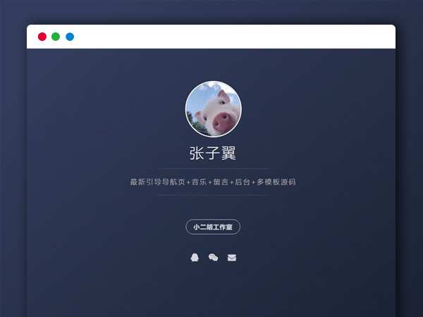 张子翼导航V1.1引导页源码全开源解密带后台超漂亮音乐＋客服＋多模板