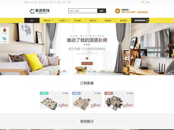 织梦DEDECMS模板 装修装饰设计平台网站织梦模板