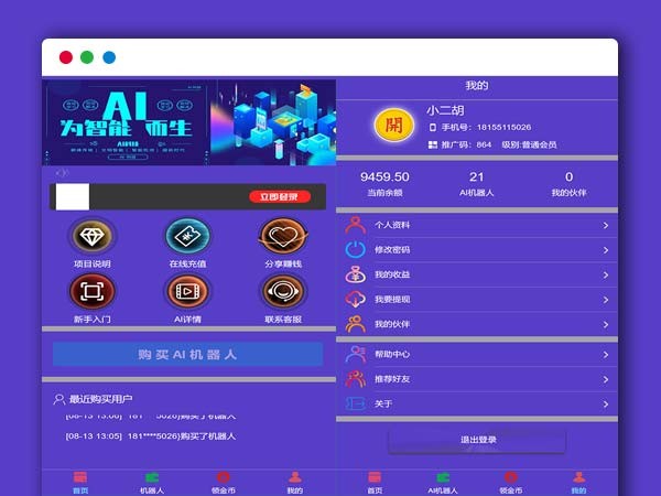 5月修复版AI苍穹机器人系统源码/推广神器/UI页面精美/自动挂机赚钱