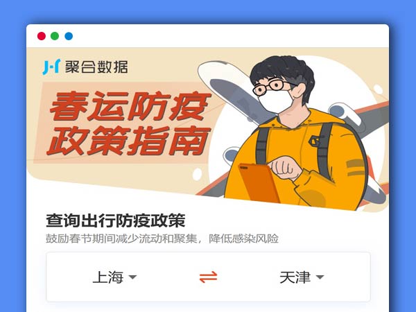 2021年春运防疫政策全国查询出行防疫政策HTML源码