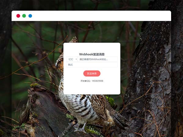 发消息给钉钉机器人PHP网站源码