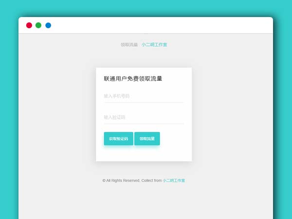 联通用户免费领取流量HTML源码