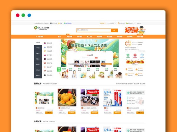 淘宝天猫京东各类电商平台 商品在线免费试用最新UI平台系统 PHP网站源码