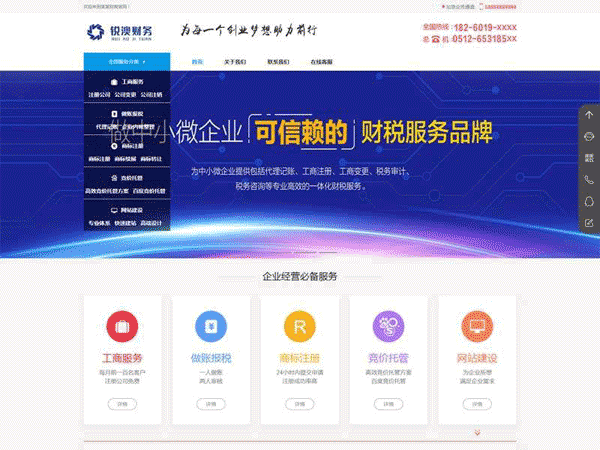 工商财务商标注册企业网站织梦源码 织梦DEDECMS源码 主题模板