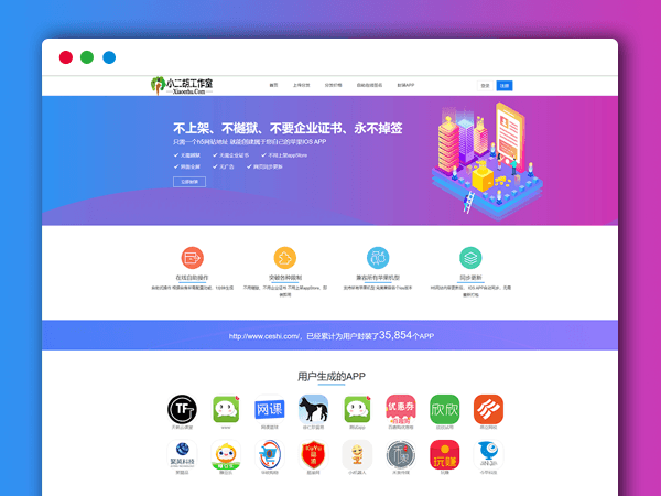  仿fir二开在线IOS免签封包分发平台PHP网站源码 ,支持在线封装app分发