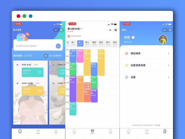 练手Lab课程表小程序源码v1.0.0 Thinkphp框架 fastadmin 前后端分离