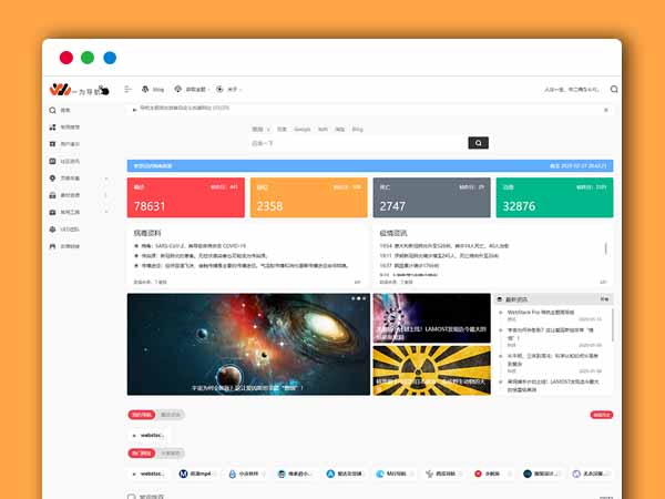 WebStack主题 设计师网址导航主题模板 WordPress模板