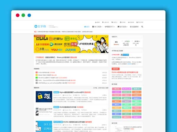 WordPress主题模板 DUX6.3二开 完美开心版 近乎完美
