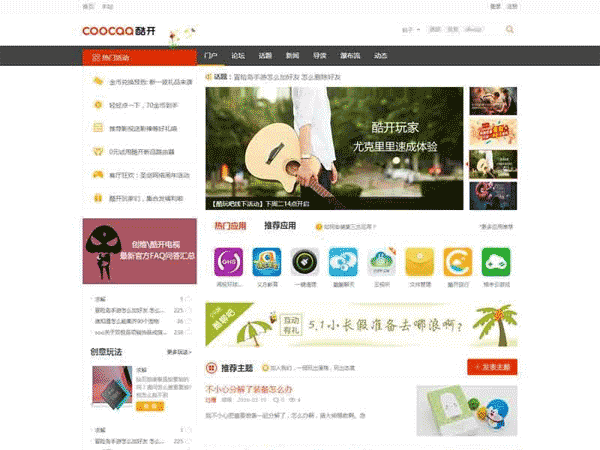 Discuz模板 酷开社区！互动 商业版（GBK+UTF8）DZ文章博客模板