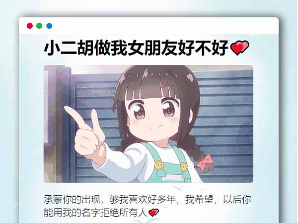 抖音很火动态卡通html表白源码