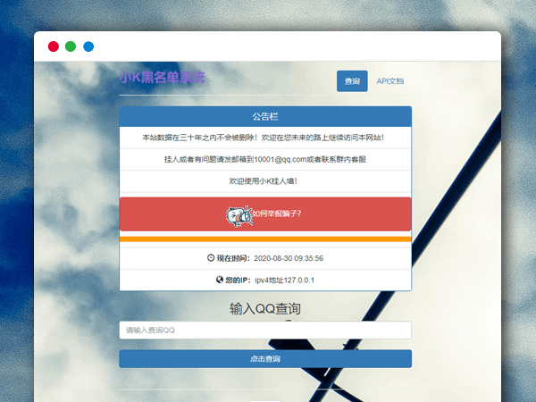 黑名单添加储存查询系统二开带API接口美化版PHP网站源码
