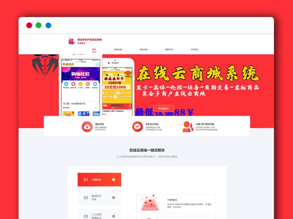 又一款聚合云商城官网的HTML源码分享