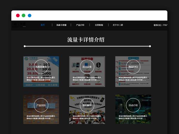 一款全屏展示的流量卡官网单页HTML模板