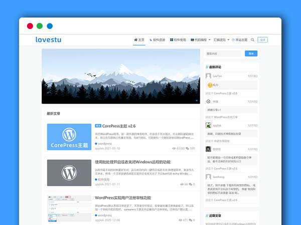 免费自适应蓝色清新博客WordPress主题模板CorePress主题 v2.6